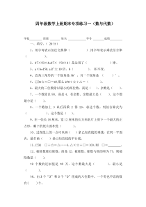 四年级数学上册期末专项练习一(数与代数)