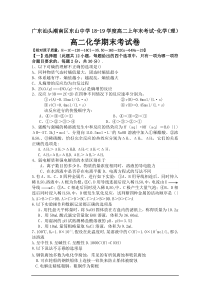 广东汕头潮南区东山中学18-19学度高二上年末考试-化学(理)