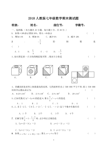 2018年人教版七年级数学上册期末试卷及答案