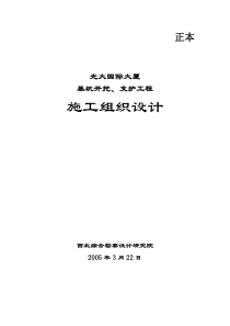 西北电网有限公司下车库施工组织设计