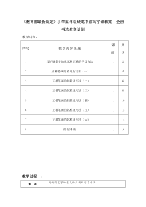 小学五年级硬笔书法写字课教案全册