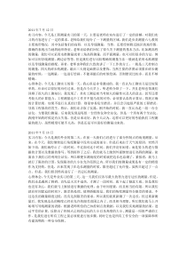 西南交大土木工程大二暑期实习日志