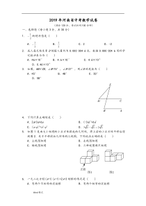 2019年河南中考数学试题