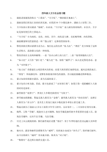 四年级人文与社会复习题