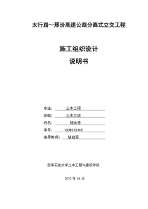 西南石油大学施工组织设计说明书