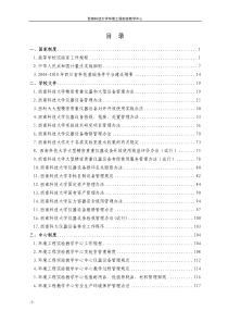 西南科技大学环境工程实验教学中心