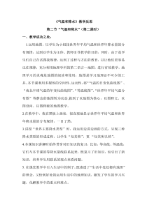 气温和降水教学反思