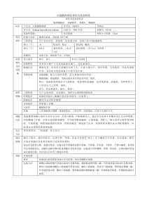 次氯酸钠理化特性及危险特性