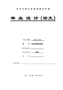 单片机控制的交通灯毕业论文