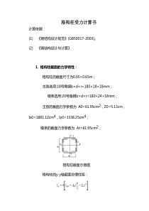 格构柱受力计算书