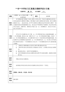 因式分解——提公因式法教学设计