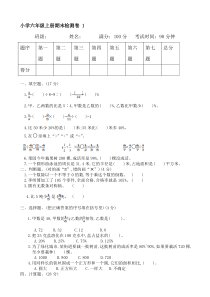 人教版小学六年级上数学期末试题共六套