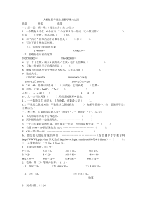 人教版四年级上册数学期末试卷