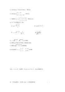 高中数学人教版高一必修1第一章+第二章指数函数部分简单练习题适合基础薄弱