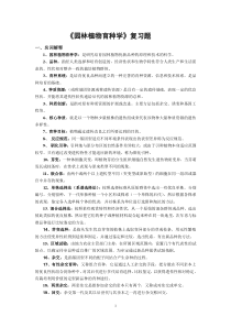 园林植物育种学复习题