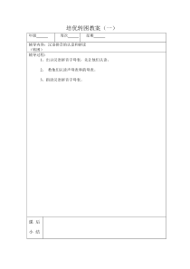 (改)二年级语文上册培优辅差教案