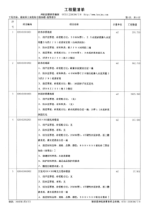 装饰装修工程工程量清单