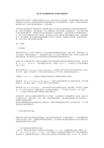 09第九章供应链管理环境下的采购与物流管理