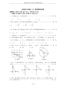 合肥市包河区九年级(上)数学期末试卷