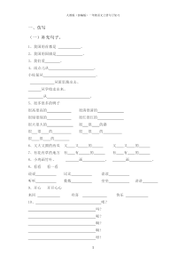 人教版(部编版)一年级语文上册句子复习