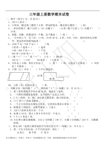 人教版小学三年级上册数学期末测试卷及答案