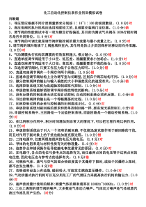 2017年危险化学品特种作业化工自动化控制仪表作业初训模拟试题