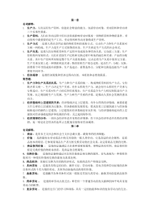 政治经济学名词解释简答题