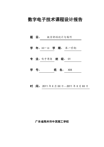 多功能电子时钟课程设计