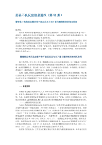 【2019年整理】药品不良反应信息通报第51期警惕他汀类药品血糖异常不良反应及与HIV蛋白酶抑制剂的