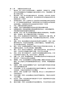 医学微生物学名词解释总结