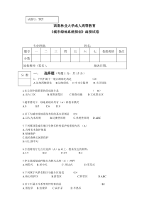 城市绿地系统规划题目及答案