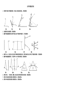 中考物理真题光学作图题及答案