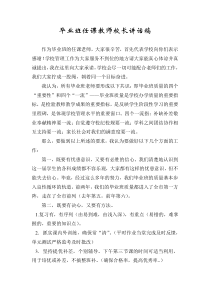 毕业班任课教师会上校长讲话