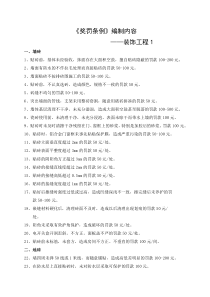 奖罚条例——装修工程1