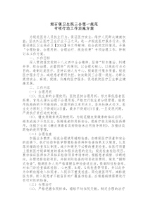 姬石镇卫生院三合理一规范专项实施方案