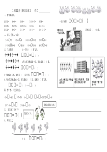 北师大版二年级上册数学总复习综合练习题-(可用)