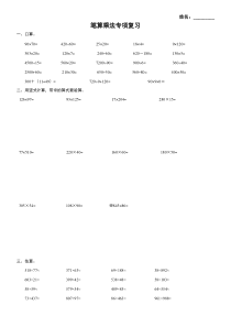 新人教版四年级上册数学计算题专项练习题