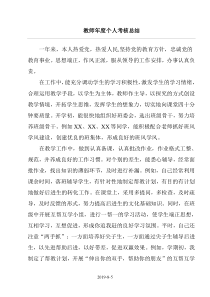 教师年度个人思想政治考核总结