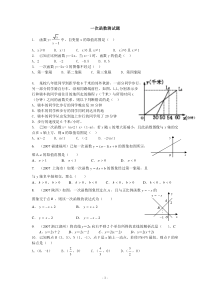 一次函数测试题及其答案