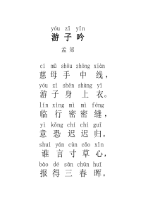 游子吟(带拼音)