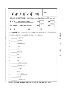 西安工程大学计算机网络原理A试卷