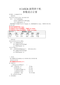 φ2.6X26滚筒烘干机参数设计计算