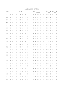 二年级数字下册表内除法口算练习题