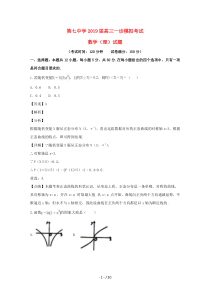 四川省成都市第七中学2019届高三数学一诊模拟考试试题理含解析