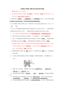 《高频电子线路》模拟考试试卷及参考答案-2