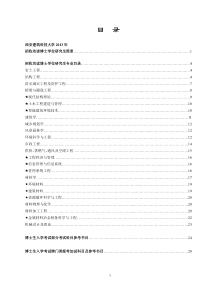 西安建筑科技大学XXXX年博士招生简章及专业目录