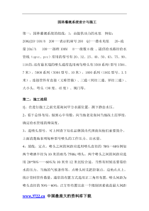 园林灌溉系统设计与施工(1)