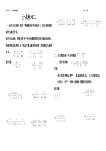 人教版八年级数学《分式》期末复习二