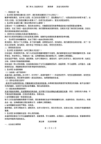 七年级上册道德与法治人教版第二单元复习资料