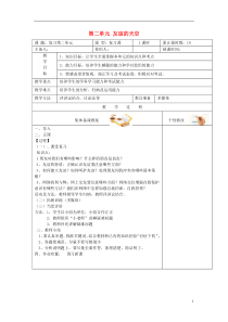 2016年秋季版七年级道德与法治上册第二单元友谊的天空复习教学设计